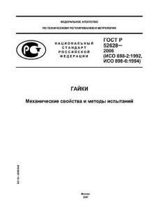 GOST R 52628-2006