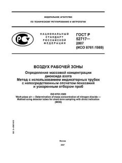 GOST R 52717-2007