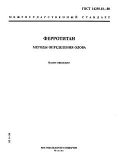 GOST 14250.10-80