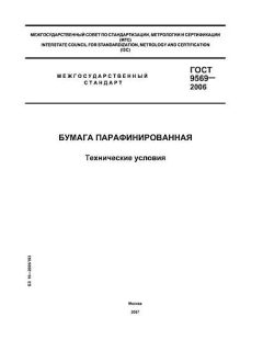 GOST 9569-2006