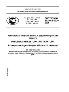 GOST R IEC 60297-3-102-2006