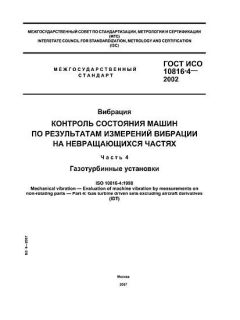 GOST ISO 10816-4-2002