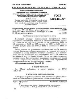 GOST 1429.13-77