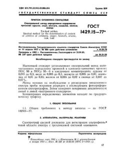 GOST 1429.15-77