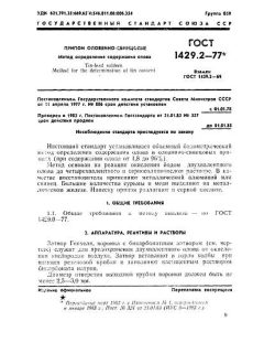 GOST 1429.2-77