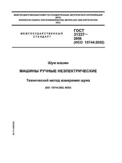 GOST 31337-2006