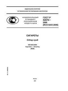 GOST R 52670-2006