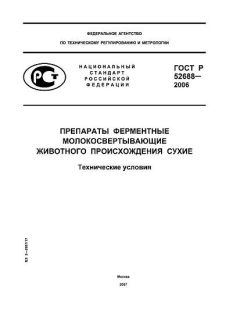 GOST R 52688-2006