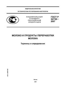 GOST R 52738-2007