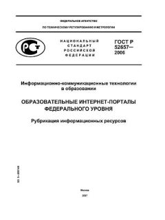 GOST R 52657-2006