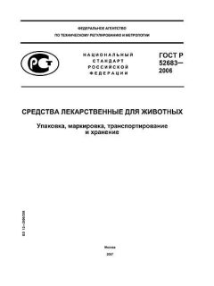 GOST R 52683-2006