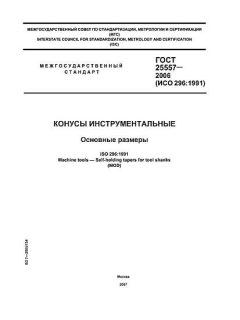 GOST 25557-2006