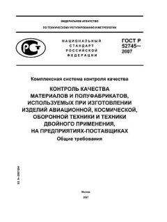 GOST R 52745-2007