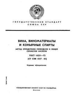 GOST 14351-73