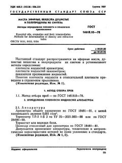GOST 14618.10-78