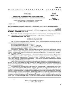 GOST 10444.1-84