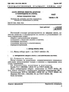 GOST 14618.1-78