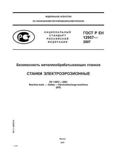 GOST R EN 12957-2007