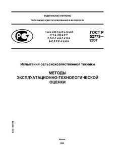 GOST R 52778-2007