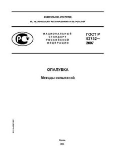 GOST R 52752-2007