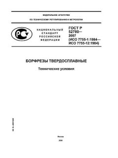 GOST R 52780-2007