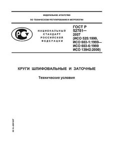 GOST R 52781-2007