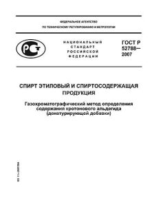 GOST R 52788-2007