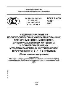 GOST R ISO 1346-2007