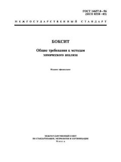 GOST 14657.0-96