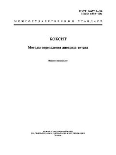 GOST 14657.5-96