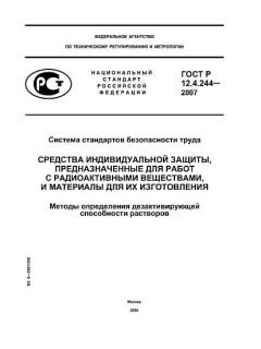 GOST R 12.4.244-2007