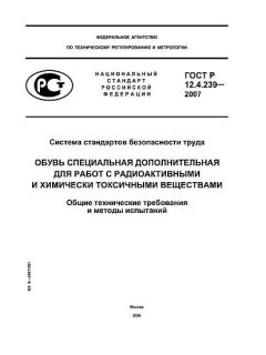 GOST R 12.4.239-2007