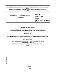 GOST 30873.5-2006