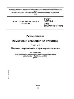 GOST 30873.6-2006