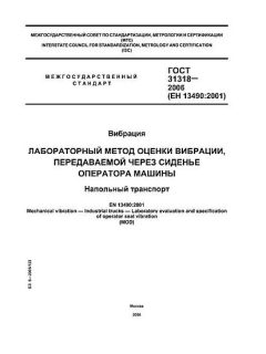 GOST 31318-2006