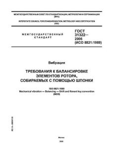 GOST 31322-2006