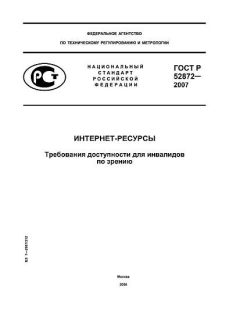 GOST R 52872-2007