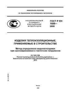 GOST R EN 1609-2008