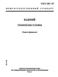 GOST 1467-93