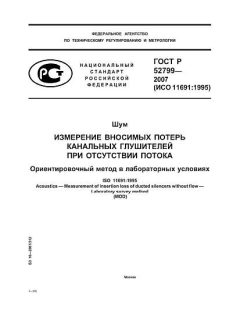 GOST R 52799-2007