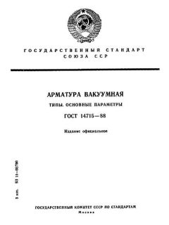 GOST 14715-88