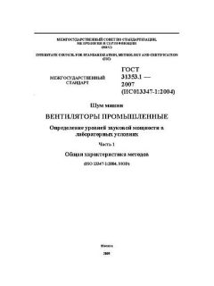 GOST 31353.1-2007