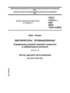 GOST 31353.4-2007