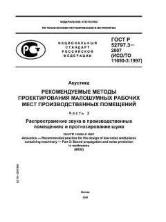 GOST R 52797.3-2007