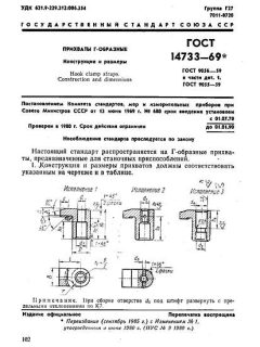 GOST 14733-69