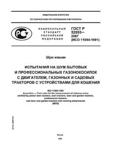 GOST R 52893-2007