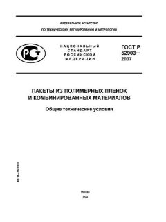 GOST R 52903-2007