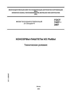 GOST 7457-2007