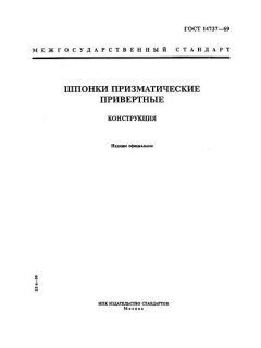 GOST 14737-69