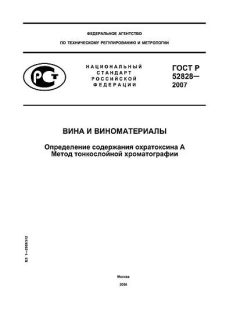 GOST R 52828-2007